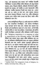 Dharma Darsaner Mula Samasya (Bengali)