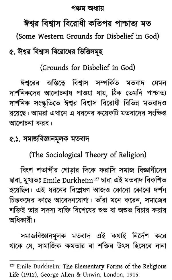 Dharma Darsaner Mula Samasya (Bengali)