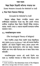 Dharma Darsaner Mula Samasya (Bengali)