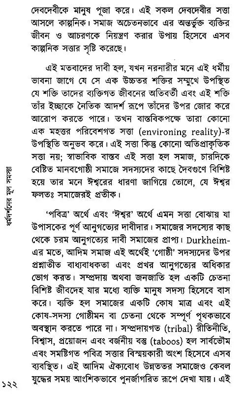 Dharma Darsaner Mula Samasya (Bengali)