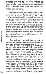 Dharma Darsaner Mula Samasya (Bengali)