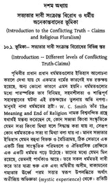 Dharma Darsaner Mula Samasya (Bengali)