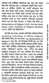 Dharma Darsaner Mula Samasya (Bengali)