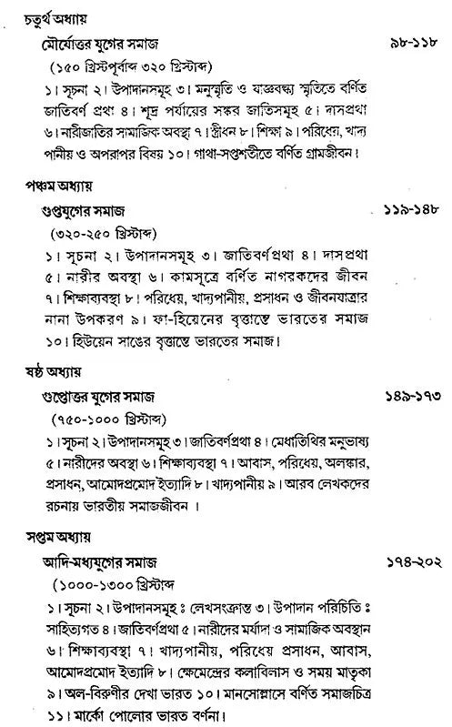 Prachin Bharatiya Samaj- Ancient Indian Society (Bengali)