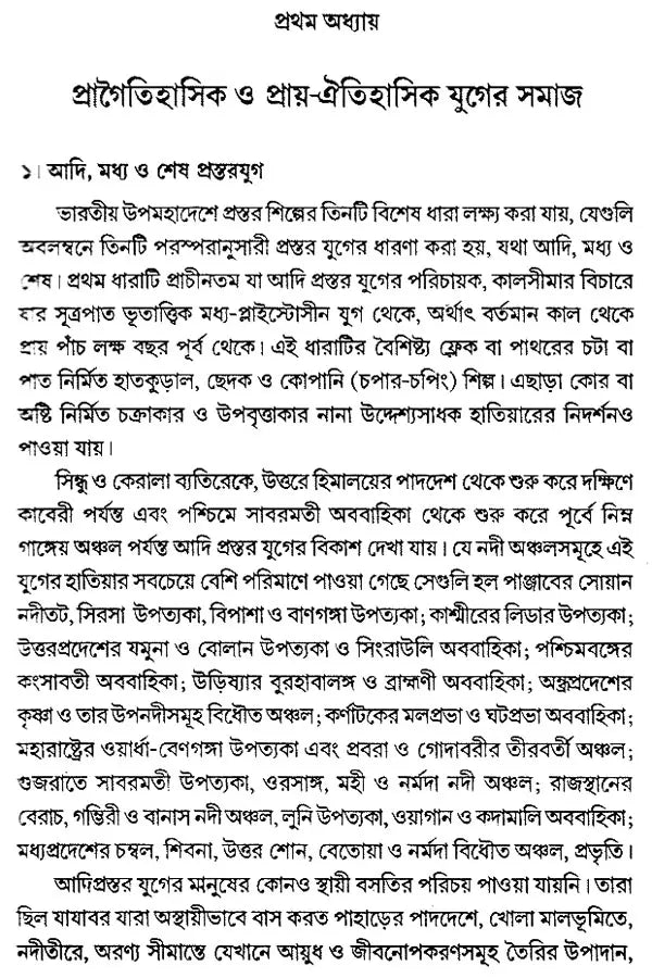 Prachin Bharatiya Samaj- Ancient Indian Society (Bengali)