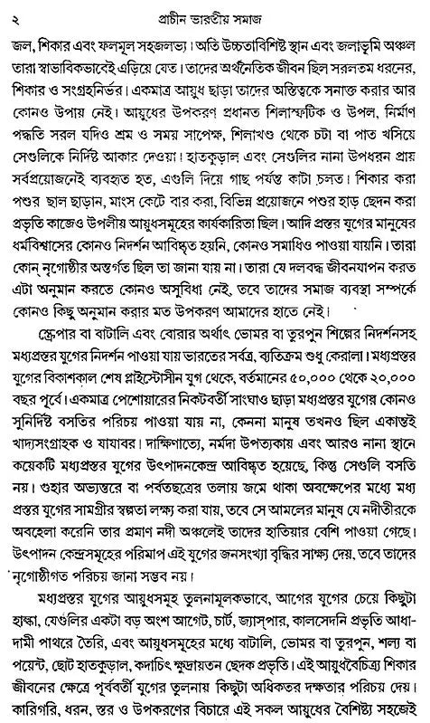 Prachin Bharatiya Samaj- Ancient Indian Society (Bengali)