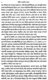 Prachin Bharatiya Samaj- Ancient Indian Society (Bengali)