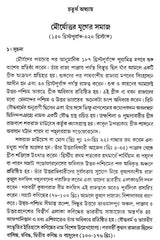 Prachin Bharatiya Samaj- Ancient Indian Society (Bengali)