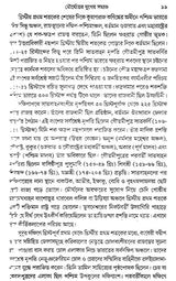 Prachin Bharatiya Samaj- Ancient Indian Society (Bengali)