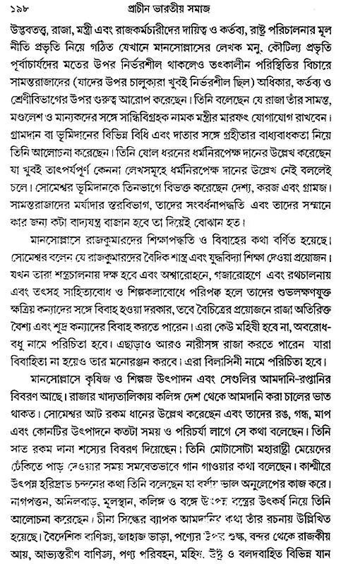 Prachin Bharatiya Samaj- Ancient Indian Society (Bengali)