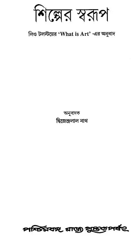 Silper Swarup (A Bengali Translation of Leo Tolstoy's 'What is Art')