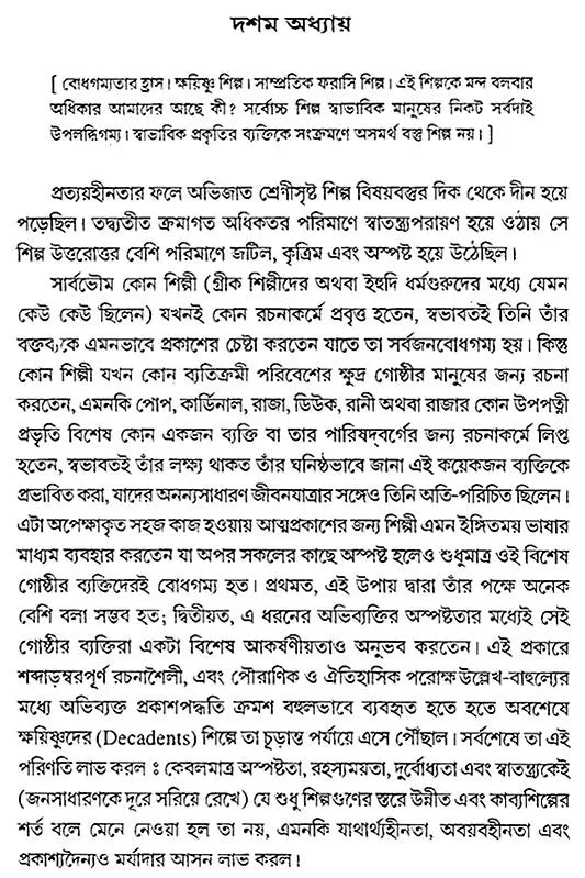 Silper Swarup (A Bengali Translation of Leo Tolstoy's 'What is Art')
