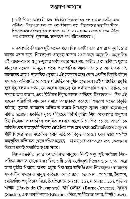 Silper Swarup (A Bengali Translation of Leo Tolstoy's 'What is Art')