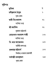 Binsho Shatabdite Bharatiyo Darshan Charcha (Bengali)