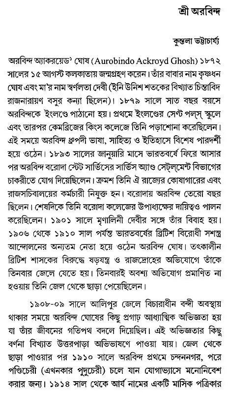 Binsho Shatabdite Bharatiyo Darshan Charcha (Bengali)