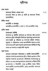 Janasankhya O Paribesh Sikhsha – The Population and Environment Studies (Bengali, An Old Book)