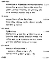 Janasankhya O Paribesh Sikhsha – The Population and Environment Studies (Bengali, An Old Book)