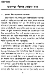 Janasankhya O Paribesh Sikhsha – The Population and Environment Studies (Bengali, An Old Book)
