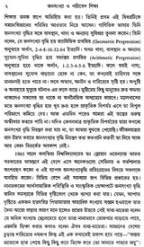 Janasankhya O Paribesh Sikhsha – The Population and Environment Studies (Bengali, An Old Book)