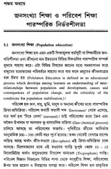 Janasankhya O Paribesh Sikhsha – The Population and Environment Studies (Bengali, An Old Book)