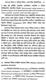 Janasankhya O Paribesh Sikhsha – The Population and Environment Studies (Bengali, An Old Book)