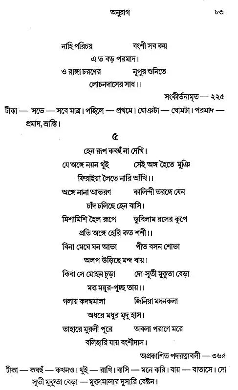 Vaisnava Padasankalan: An Anthology of Vaisnava Padas (Bengali)