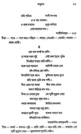 Vaisnava Padasankalan: An Anthology of Vaisnava Padas (Bengali)