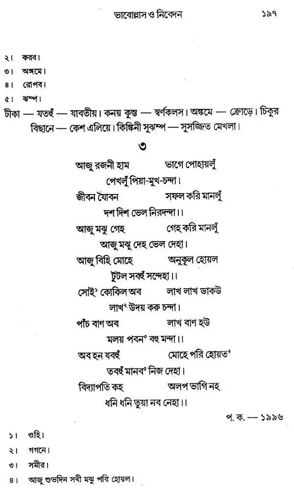 Vaisnava Padasankalan: An Anthology of Vaisnava Padas (Bengali)