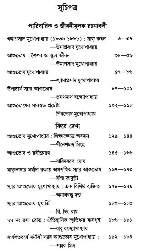Sir Ashutosh Mukhopadhaya: Ek Ananya Jibanalekhya (Bengali)