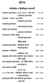 Sir Ashutosh Mukhopadhaya: Ek Ananya Jibanalekhya (Bengali)