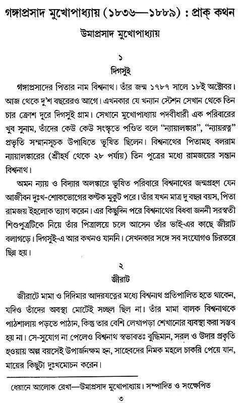 Sir Ashutosh Mukhopadhaya: Ek Ananya Jibanalekhya (Bengali)