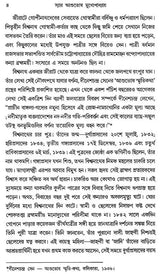 Sir Ashutosh Mukhopadhaya: Ek Ananya Jibanalekhya (Bengali)