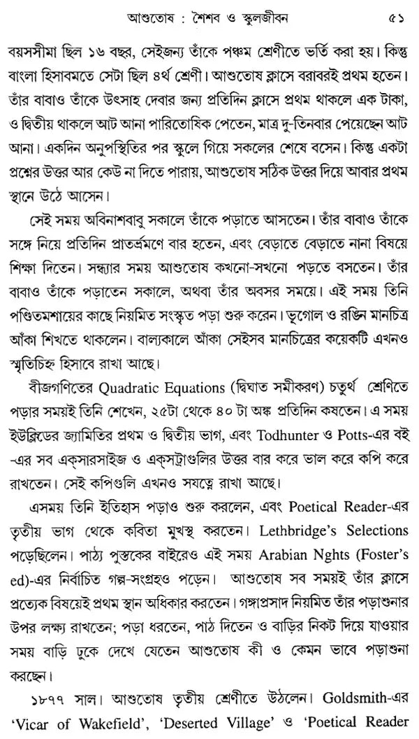 Sir Ashutosh Mukhopadhaya: Ek Ananya Jibanalekhya (Bengali)
