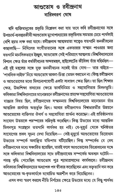 Sir Ashutosh Mukhopadhaya: Ek Ananya Jibanalekhya (Bengali)