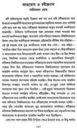 Sir Ashutosh Mukhopadhaya: Ek Ananya Jibanalekhya (Bengali)