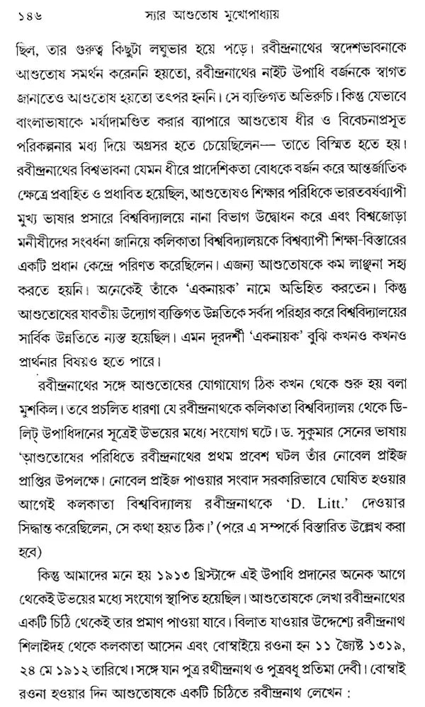 Sir Ashutosh Mukhopadhaya: Ek Ananya Jibanalekhya (Bengali)