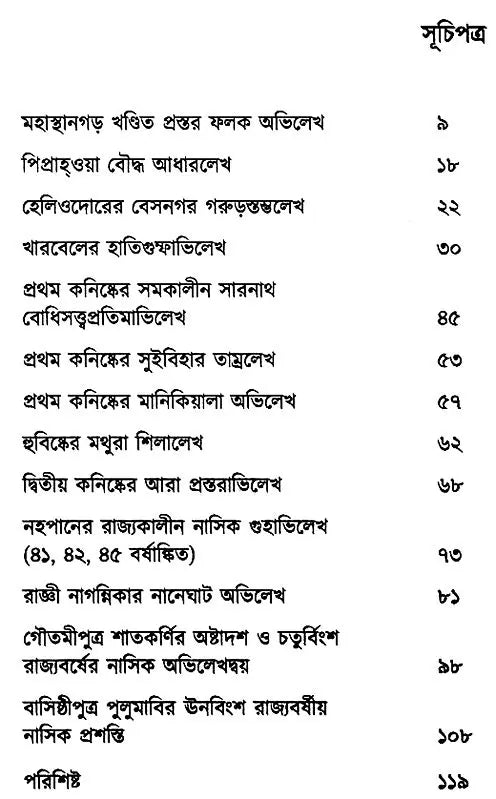 Prakrita Vibhava (Bengali)