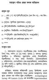 Prakrita Vibhava (Bengali)