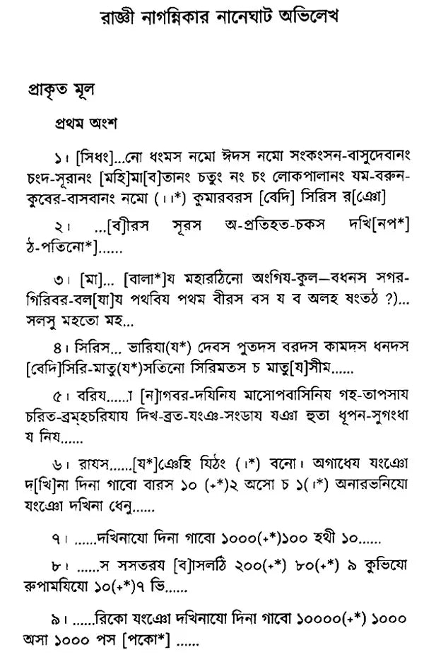 Prakrita Vibhava (Bengali)