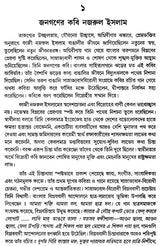 Janaganer Kabi Kazi Nazrul Islam (Bengali)