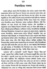 Janaganer Kabi Kazi Nazrul Islam (Bengali)