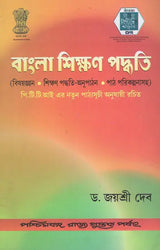 Bangla Sikhan Padhyati – Methods to Teach Bengali (Part I + II)