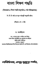 Bangla Sikhan Padhyati – Methods to Teach Bengali (Part I + II)