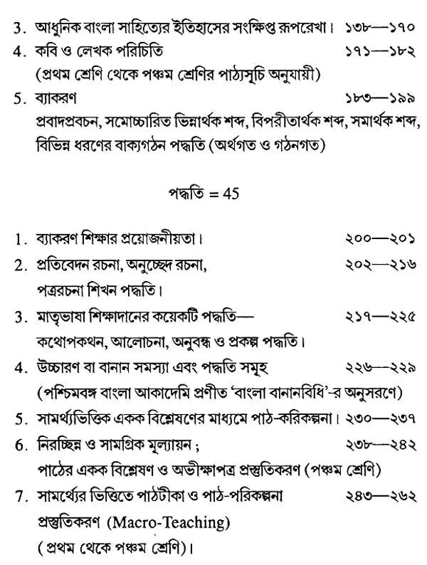 Bangla Sikhan Padhyati – Methods to Teach Bengali (Part I + II)