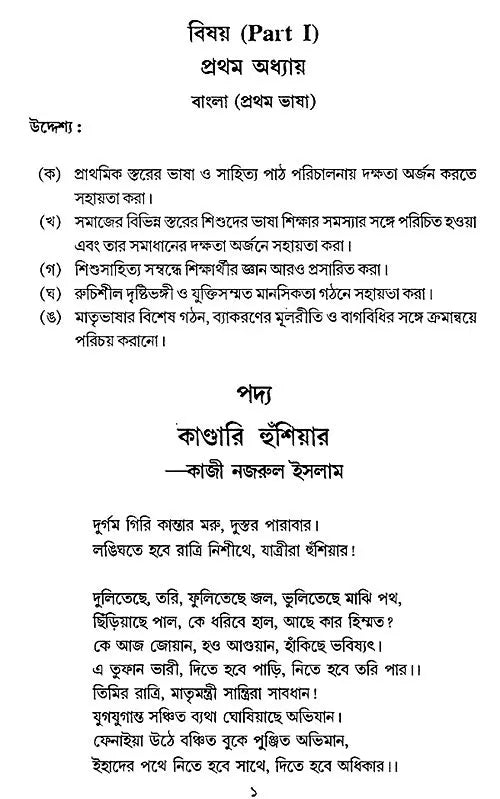 Bangla Sikhan Padhyati – Methods to Teach Bengali (Part I + II)