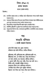 Bangla Sikhan Padhyati – Methods to Teach Bengali (Part I + II)