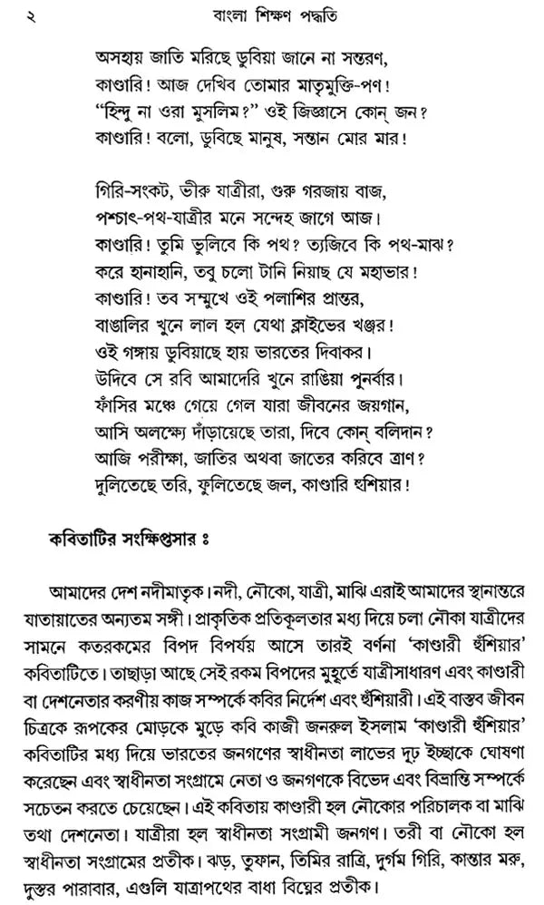 Bangla Sikhan Padhyati – Methods to Teach Bengali (Part I + II)
