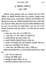 Bangla Sikhan Padhyati – Methods to Teach Bengali (Part I + II)