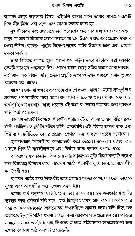 Bangla Sikhan Padhyati – Methods to Teach Bengali (Part I + II)