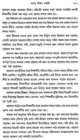 Bangla Sikhan Padhyati – Methods to Teach Bengali (Part I + II)